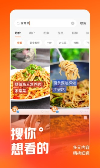 快手app最新版截图5