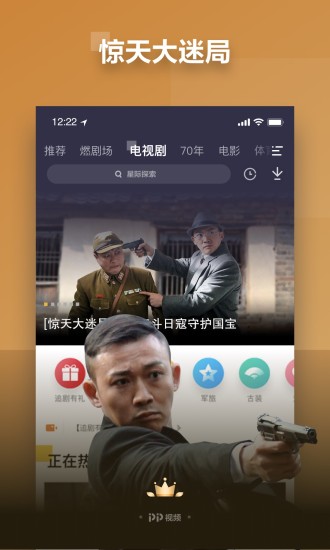 PP视频app截图3