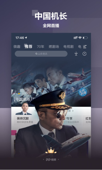 PP视频app截图2