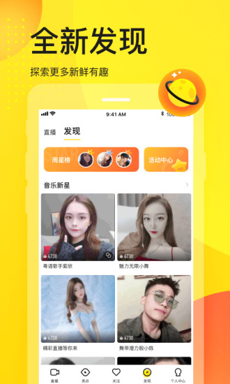 YY直播app截图4