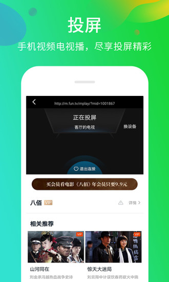 暴风影音手机版app截图4