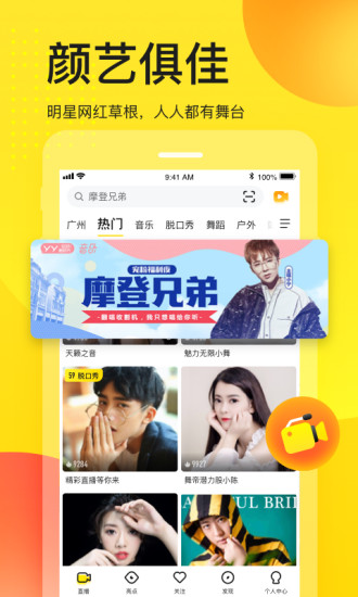 yy直播手机版app截图1