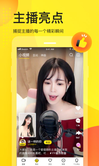 YY直播app官方版截图2