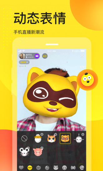 yy直播手机版app截图3