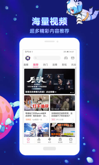 哔哩哔哩手机版app截图1