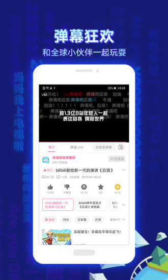 哔哩哔哩手机版app截图3