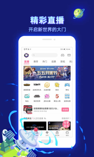 哔哩哔哩手机版app截图4