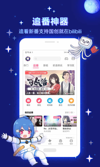 哔哩哔哩手机版app截图2