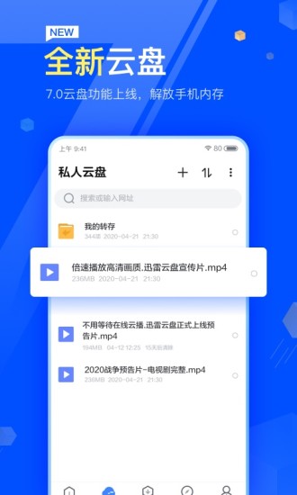 手机迅雷app截图5