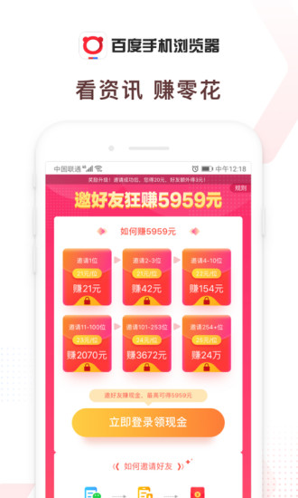 百度浏览器app安卓版截图5