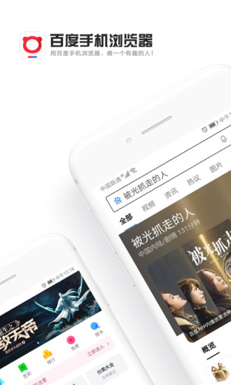 百度浏览器app安卓版截图1