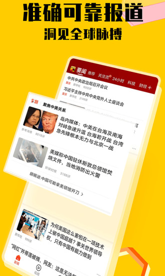 搜狐新闻app截图1