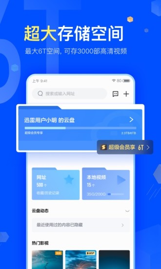 迅雷app安卓版截图1