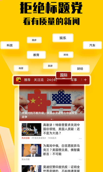 搜狐新闻app截图4