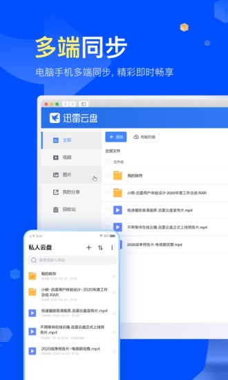 迅雷app安卓版截图4