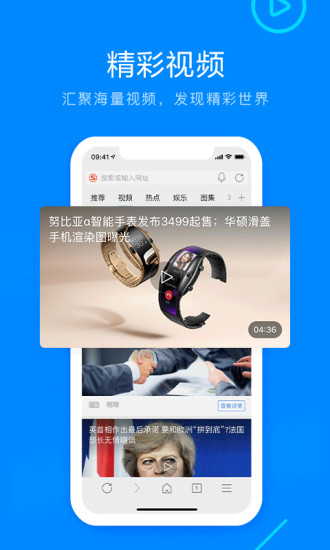 搜狗浏览器app安卓版截图5