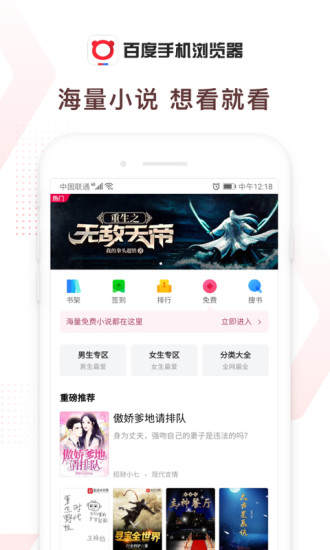 百度浏览器app截图4