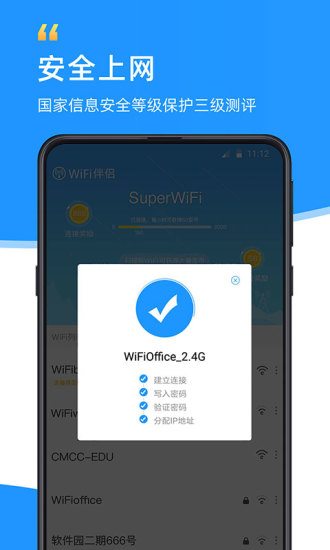 WiFi伴侣手机版app截图2