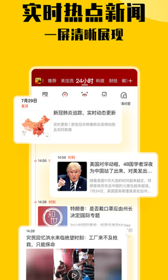 搜狐新闻app截图2