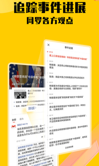搜狐新闻app截图3