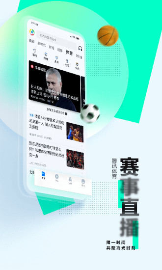 腾讯新闻app截图5