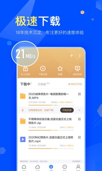 手机迅雷app截图2