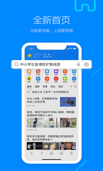 搜狗浏览器app手机版截图1