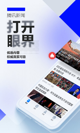 腾讯新闻app截图1
