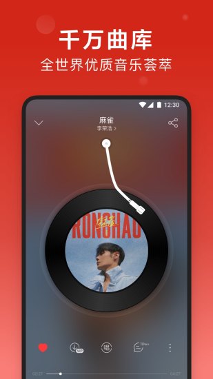 网易云音乐app精简版截图5