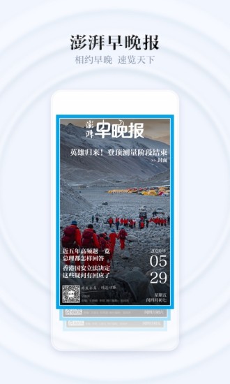 澎湃新闻app截图5