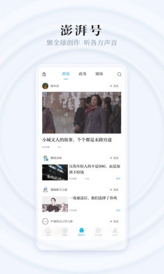 澎湃新闻app截图3