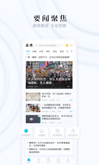 澎湃新闻app截图1