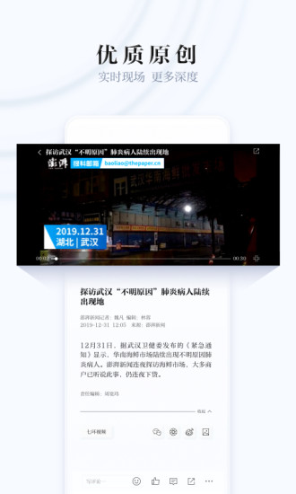 澎湃新闻app截图2