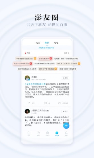 澎湃新闻app截图4