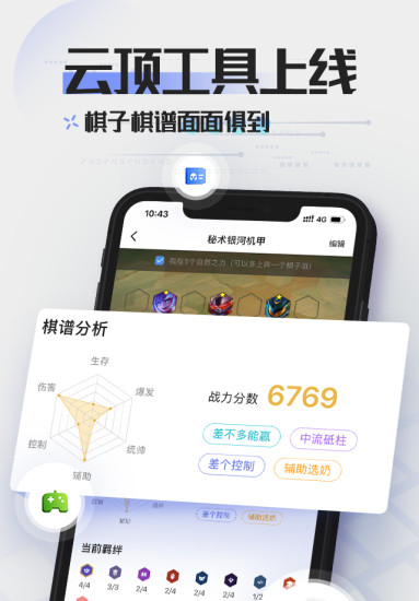 英雄联盟LOL掌游宝app截图5