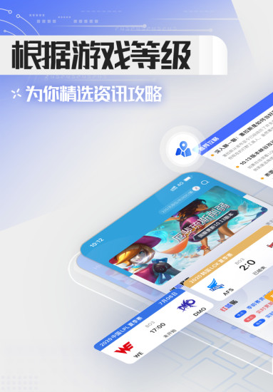 英雄联盟LOL掌游宝app截图1