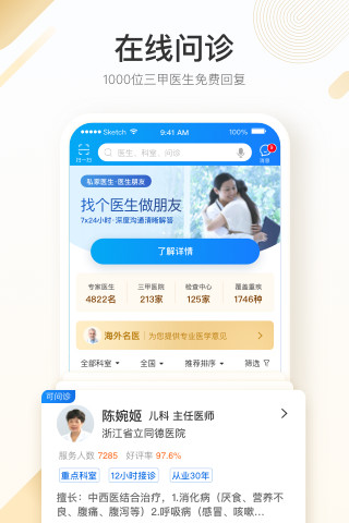 平安医家app截图2