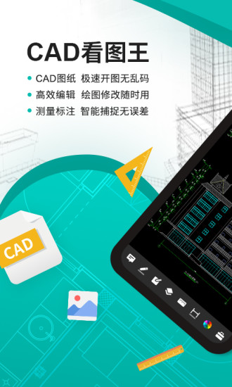 CAD看图王app截图1