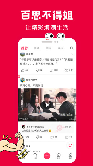 百思不得姐app安卓版截图1