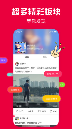 百思不得姐app安卓版截图4