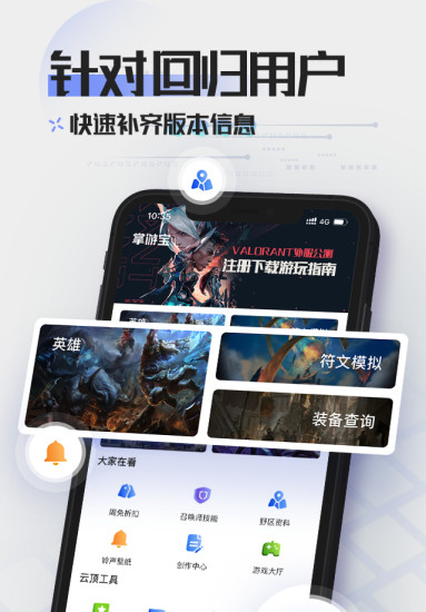 英雄联盟LOL掌游宝app截图3