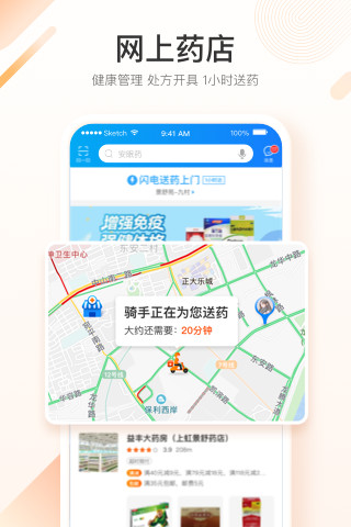 平安医家app截图3