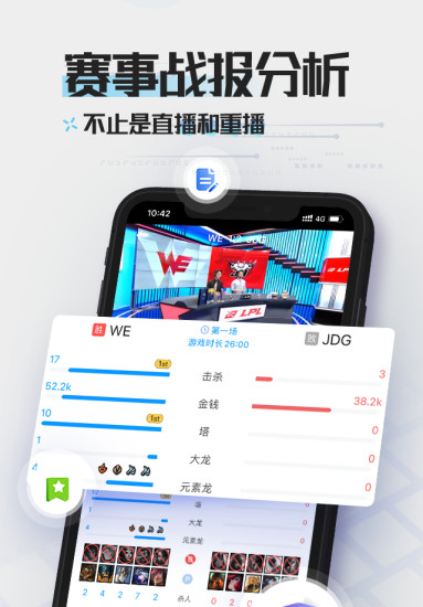 英雄联盟LOL掌游宝app截图4