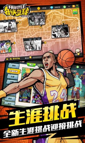 街头篮球app截图2