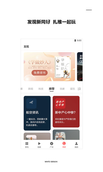 zaker新闻app截图5
