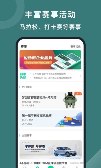 悦动圈app最新版本截图5