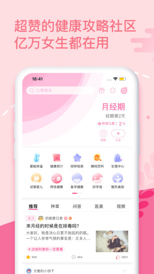 大姨妈app安卓版截图1