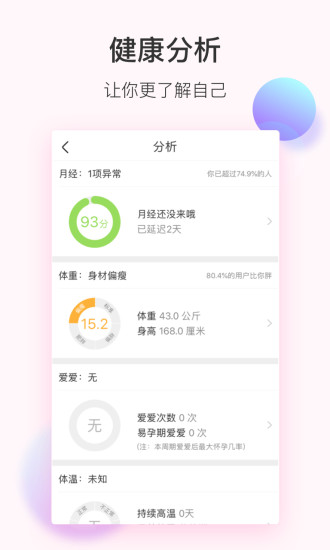 美柚app手机版截图4