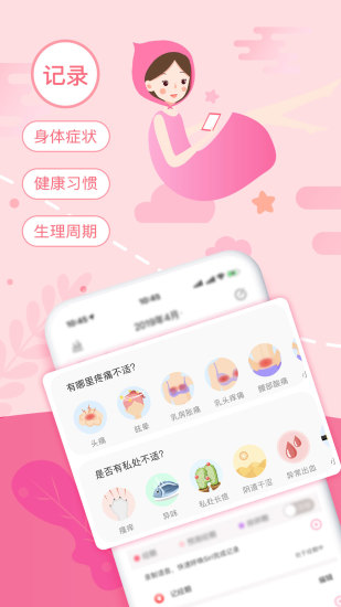 大姨妈app安卓版截图2