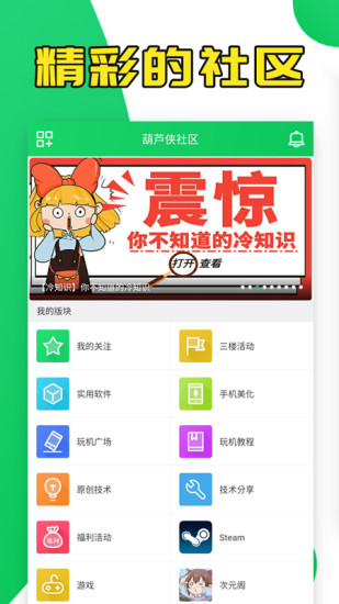 葫芦侠app安卓版截图4